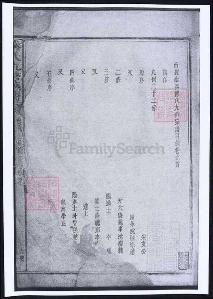 江西省抚州市傅氏族谱-南丰潋溪傅氏九修族谱.pdf电子版缩略图