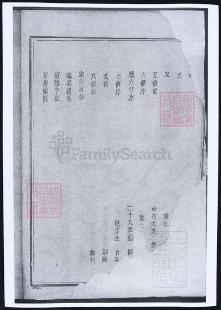 江西省抚州市傅氏族谱-南丰潋溪傅氏九修族谱.pdf电子版预览图1