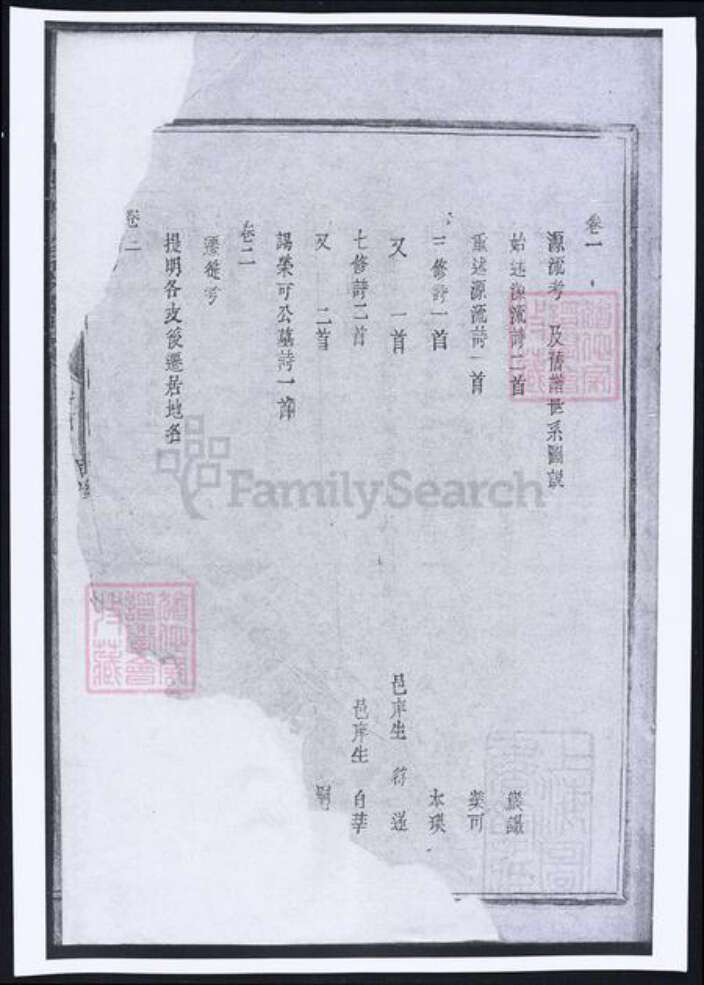 江西省抚州市傅氏族谱-南丰潋溪傅氏九修族谱.pdf电子版预览图2