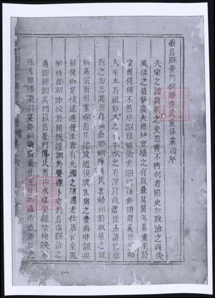 浙江省金华市义乌市义乌傅氏族谱-傅氏重修宗谱.pdf电子版缩略图