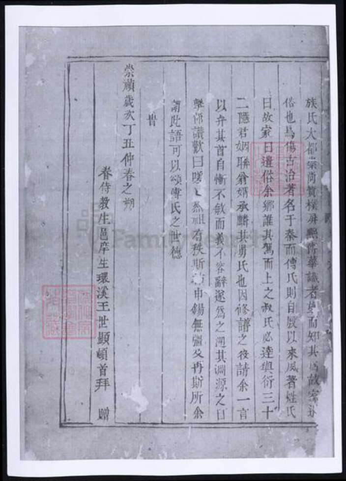 浙江省金华市义乌市义乌傅氏族谱-傅氏重修宗谱.pdf电子版预览图1