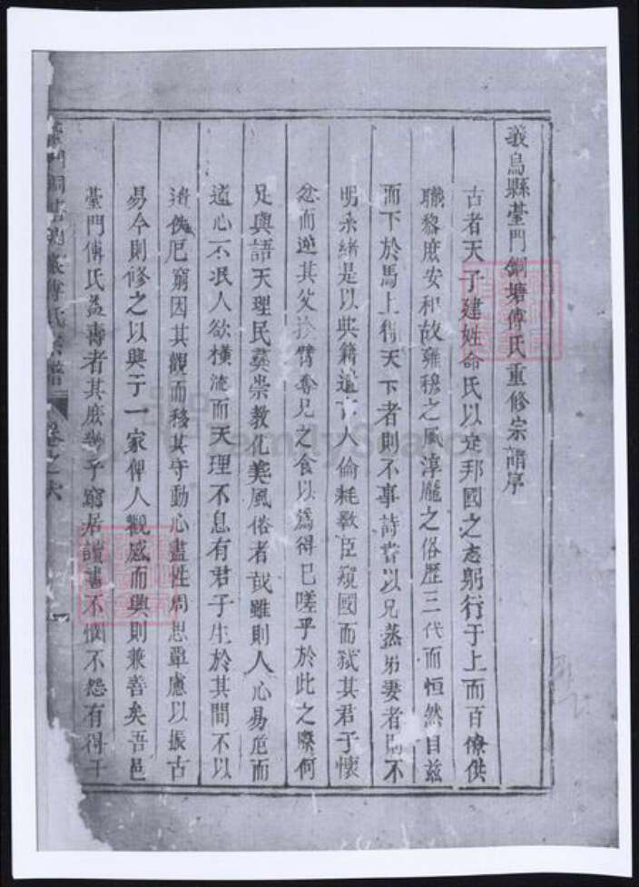 浙江省金华市义乌市义乌傅氏族谱-傅氏重修宗谱.pdf电子版预览图2