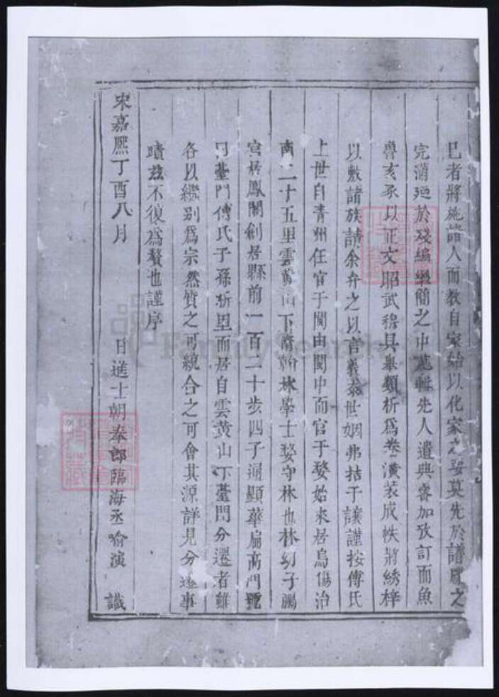 浙江省金华市义乌市义乌傅氏族谱-傅氏重修宗谱.pdf电子版预览图3