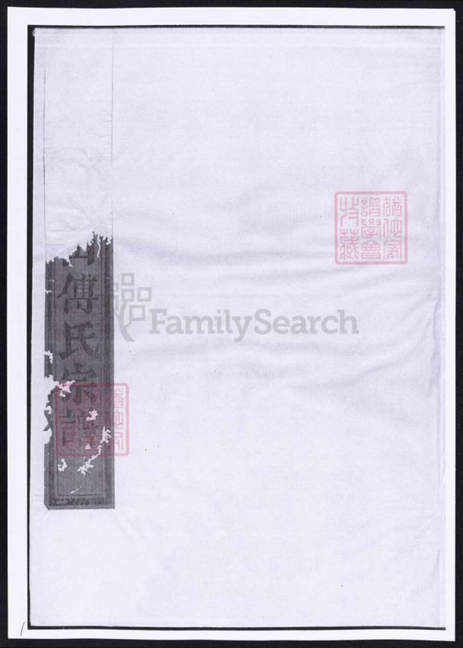 浙江省绍兴诸暨市诸暨傅氏族谱-续修暨阳青山傅氏宗谱.pdf电子版缩略图