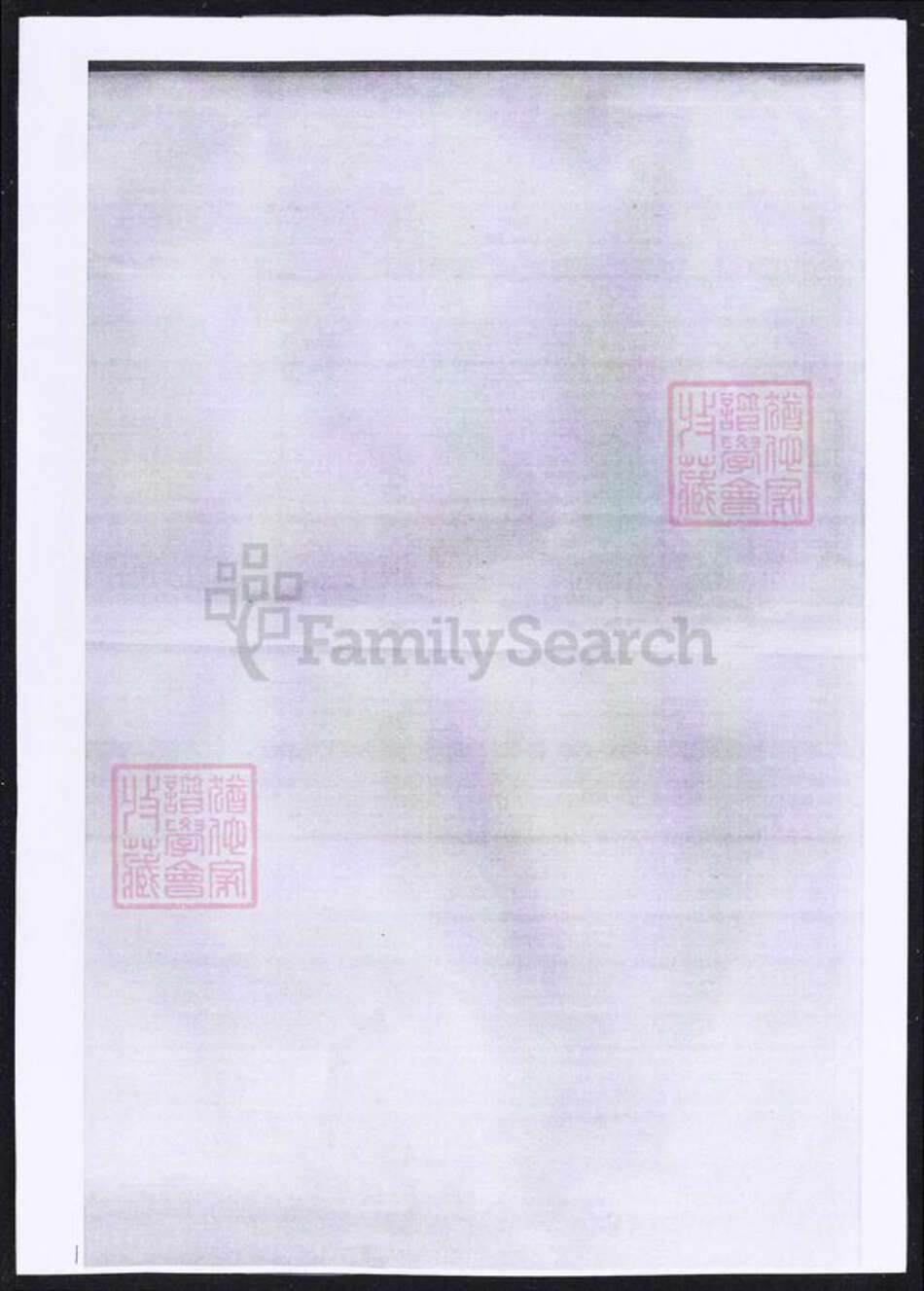 浙江省绍兴诸暨市诸暨傅氏族谱-续修暨阳青山傅氏宗谱.pdf电子版预览图1