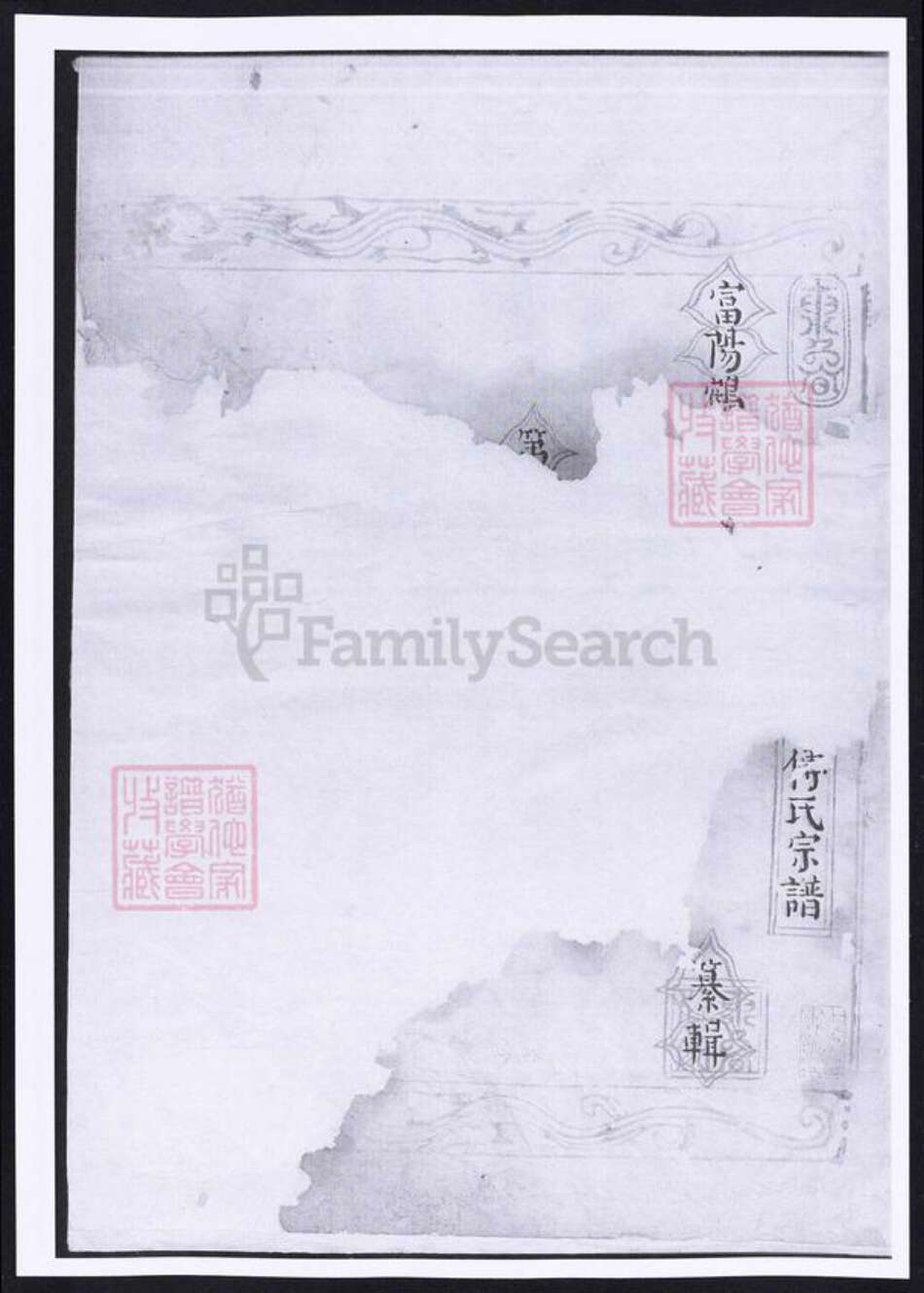 浙江省绍兴诸暨市诸暨傅氏族谱-续修暨阳青山傅氏宗谱.pdf电子版预览图2