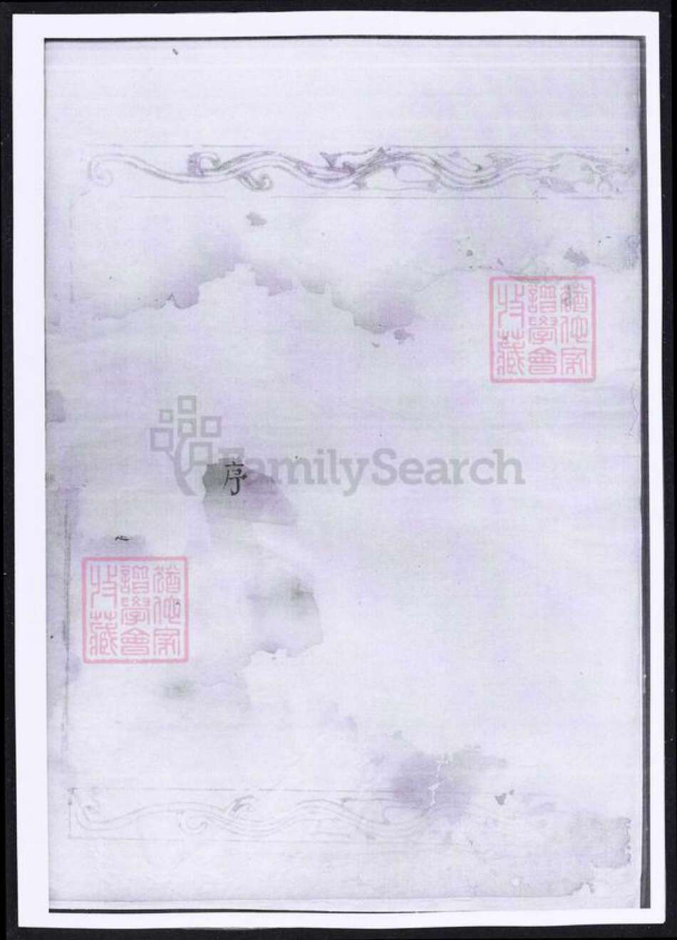 浙江省绍兴诸暨市诸暨傅氏族谱-续修暨阳青山傅氏宗谱.pdf电子版预览图3