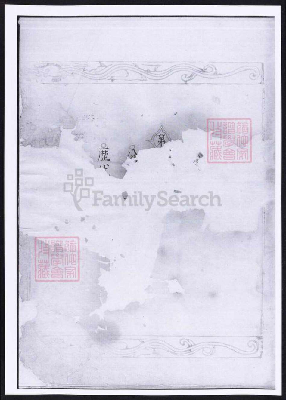 浙江省绍兴诸暨市诸暨傅氏族谱-续修暨阳青山傅氏宗谱.pdf电子版预览图4