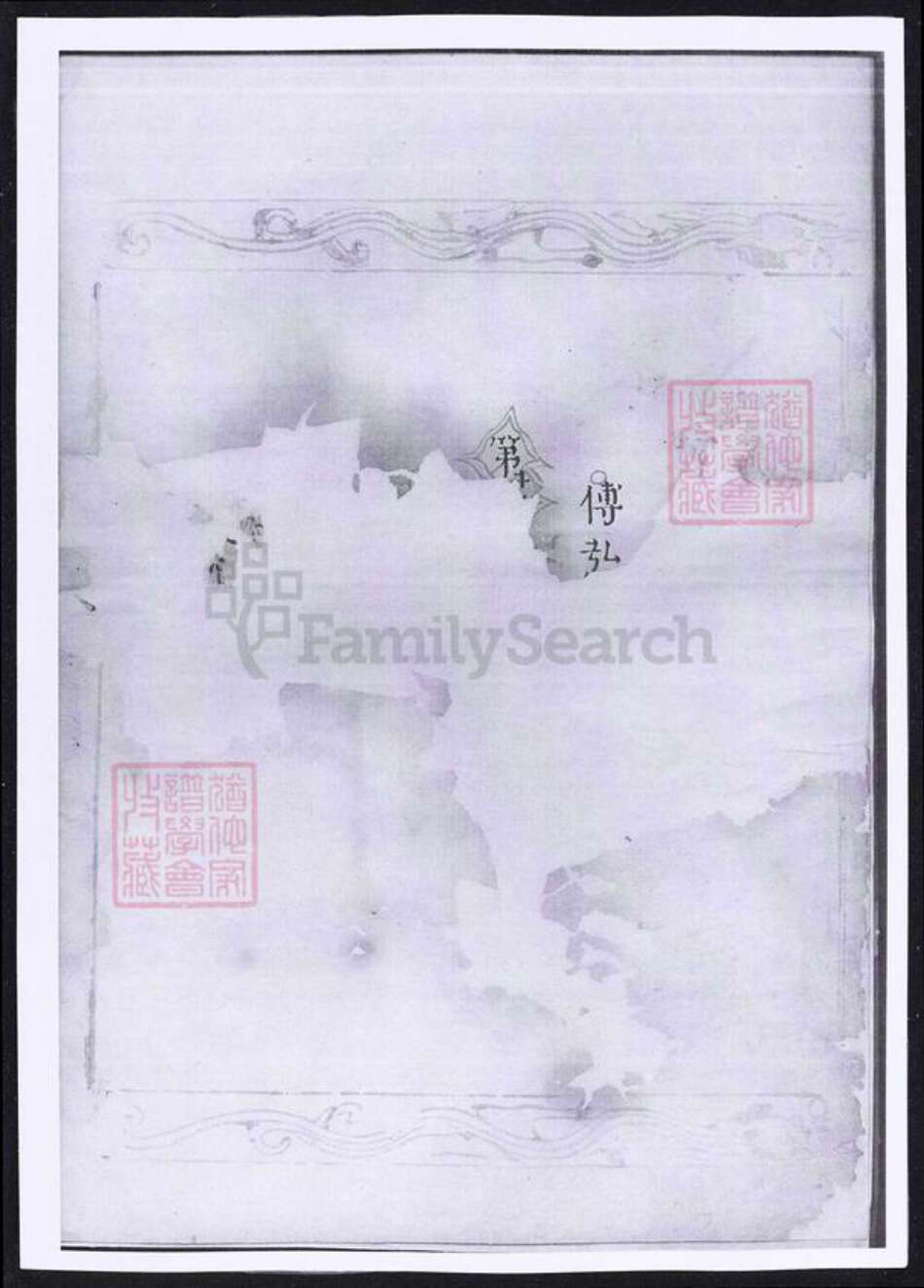 浙江省绍兴诸暨市诸暨傅氏族谱-续修暨阳青山傅氏宗谱.pdf电子版预览图5