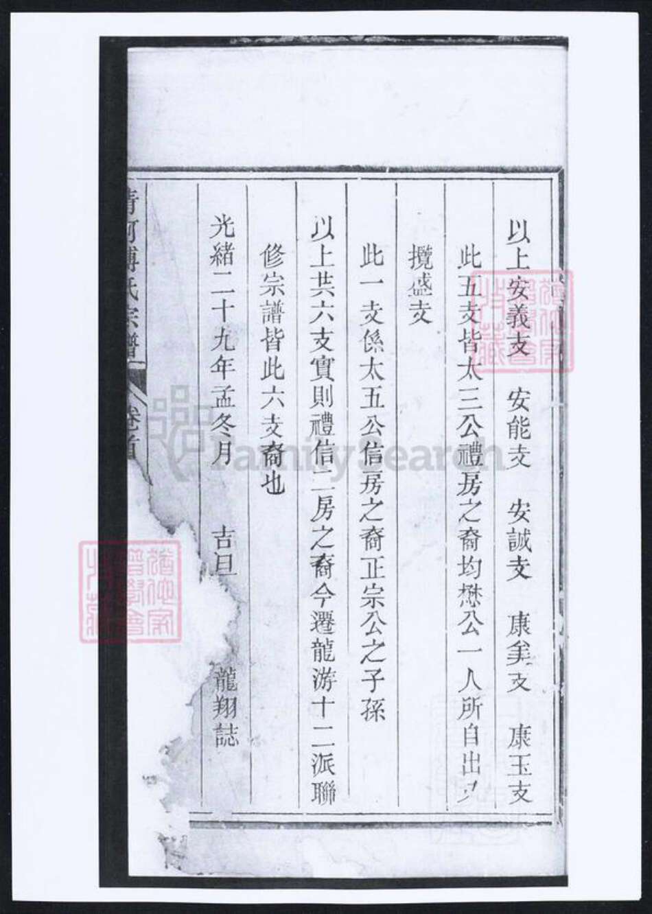 浙江省衢州龙游县傅氏族谱-清河傅氏宗谱.pdf电子版预览图1