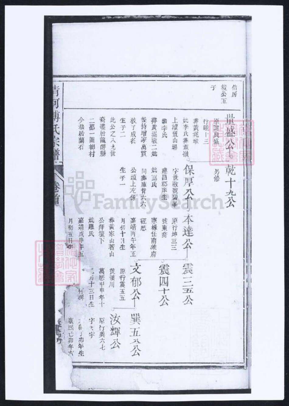 浙江省衢州龙游县傅氏族谱-清河傅氏宗谱.pdf电子版预览图3