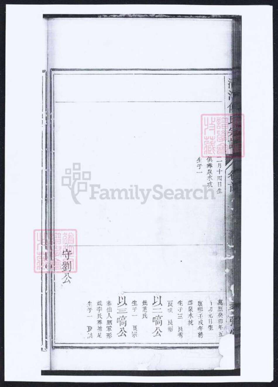 浙江省衢州龙游县傅氏族谱-清河傅氏宗谱.pdf电子版预览图4