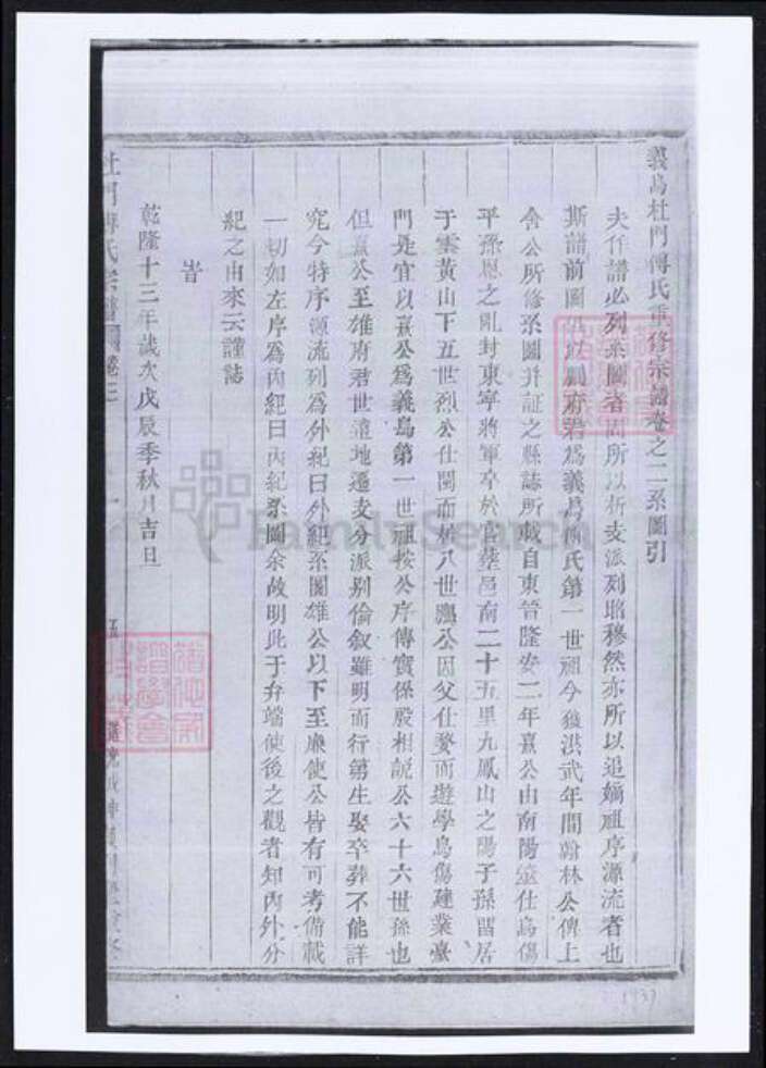 浙江省金华市义乌市义乌傅氏族谱-杜门傅氏宗谱.pdf电子版缩略图