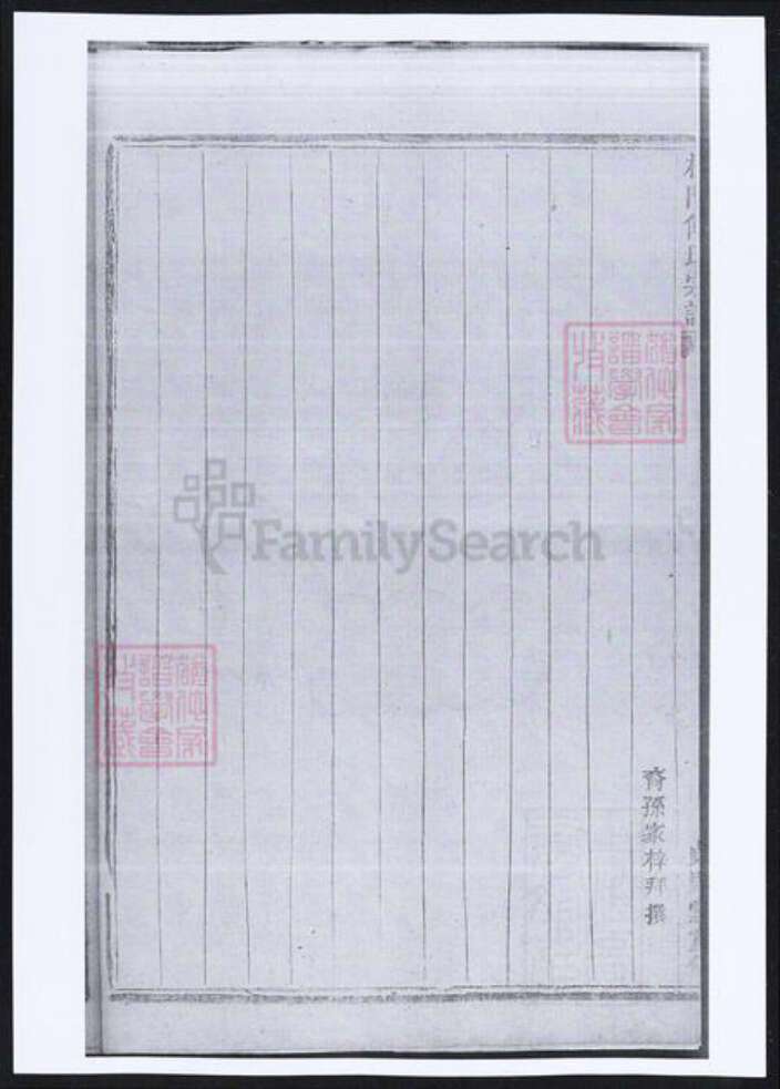 浙江省金华市义乌市义乌傅氏族谱-杜门傅氏宗谱.pdf电子版预览图1