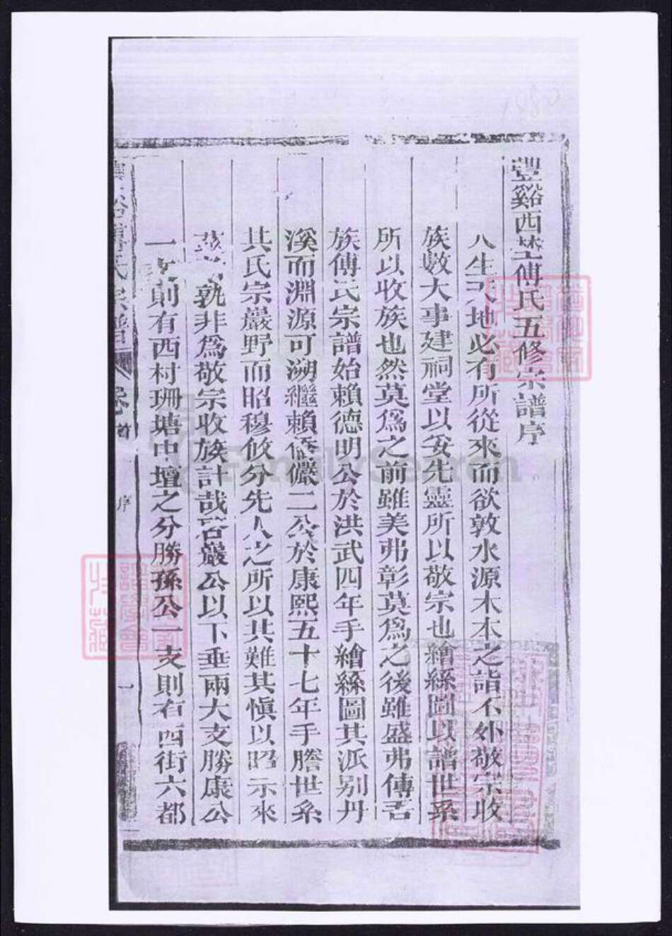 江西省上饶市傅氏族谱-丰谿傅氏宗谱.pdf电子版缩略图