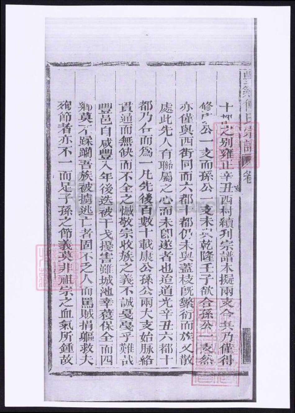 江西省上饶市傅氏族谱-丰谿傅氏宗谱.pdf电子版预览图1