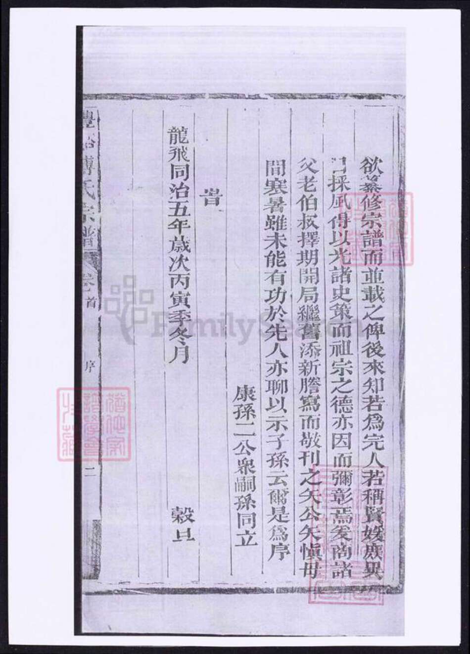 江西省上饶市傅氏族谱-丰谿傅氏宗谱.pdf电子版预览图2