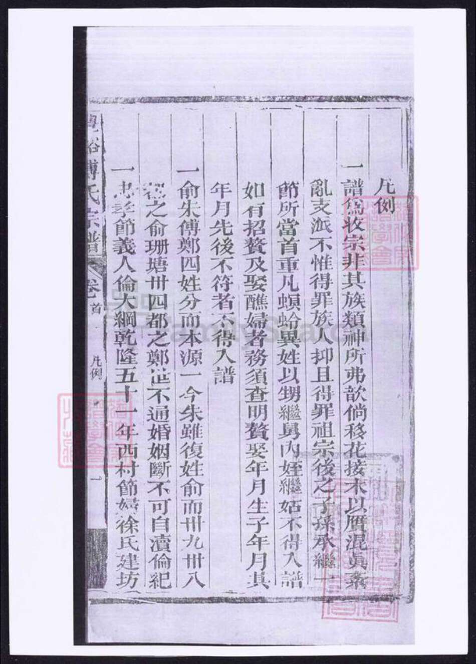 江西省上饶市傅氏族谱-丰谿傅氏宗谱.pdf电子版预览图4