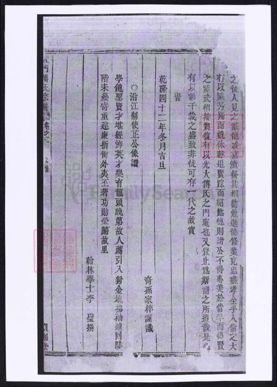 浙江省金华市义乌市义乌傅氏族谱-杜门傅氏宗谱.pdf电子版预览图2