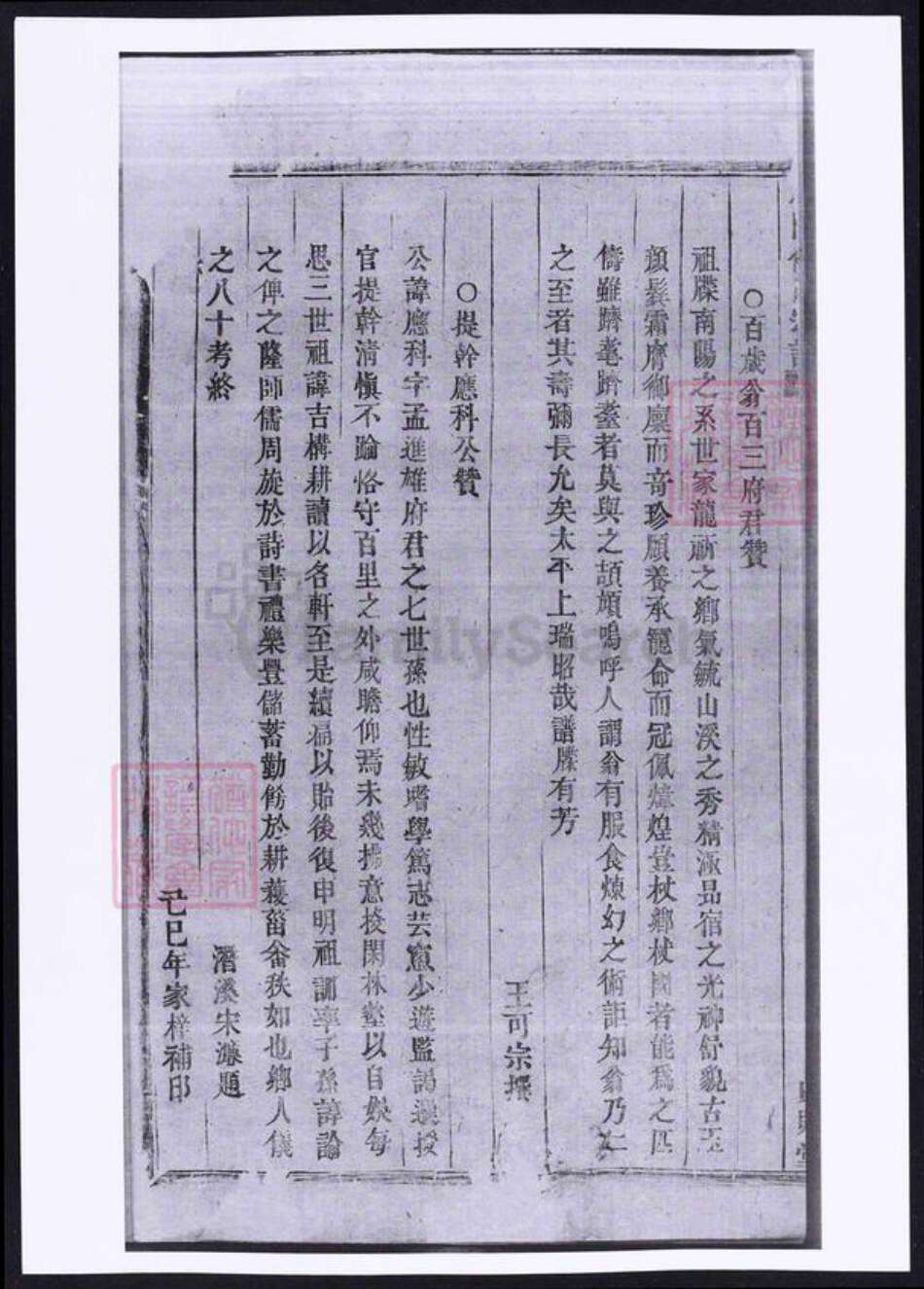 浙江省金华市义乌市义乌傅氏族谱-杜门傅氏宗谱.pdf电子版预览图3
