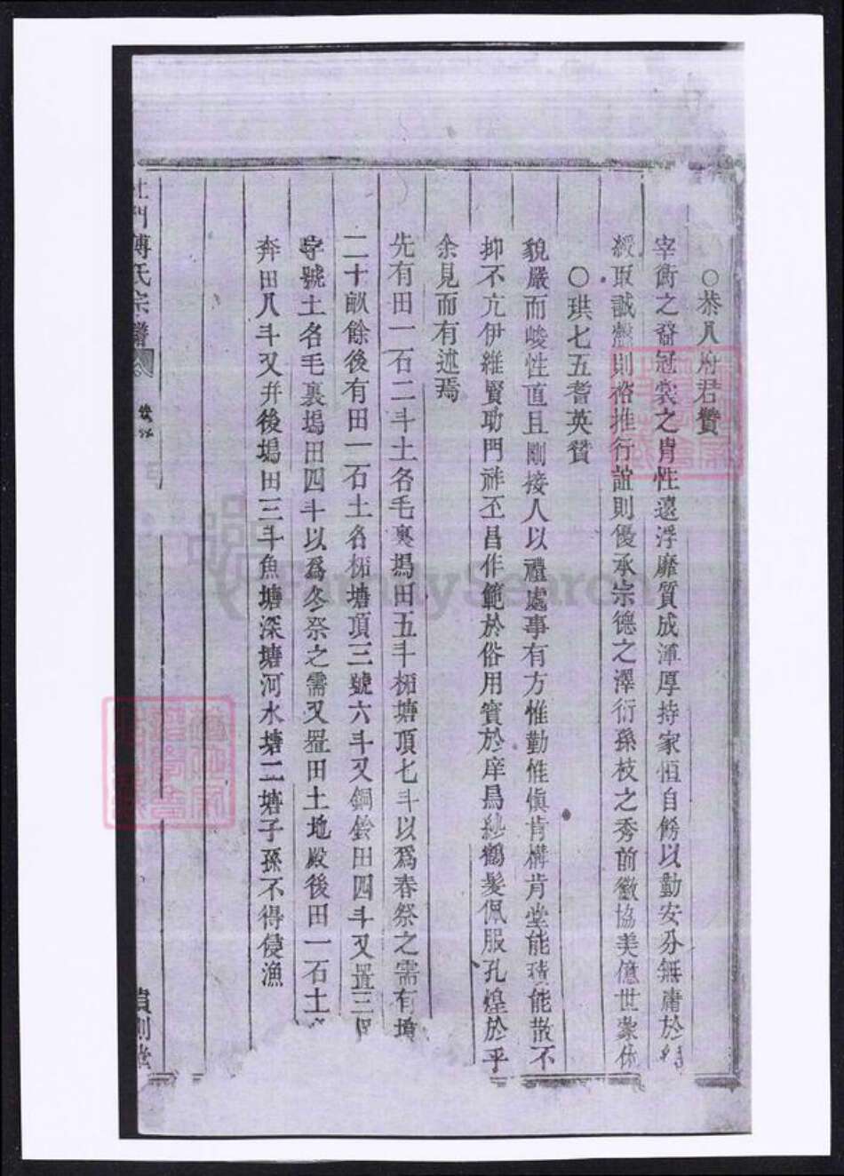 浙江省金华市义乌市义乌傅氏族谱-杜门傅氏宗谱.pdf电子版预览图4