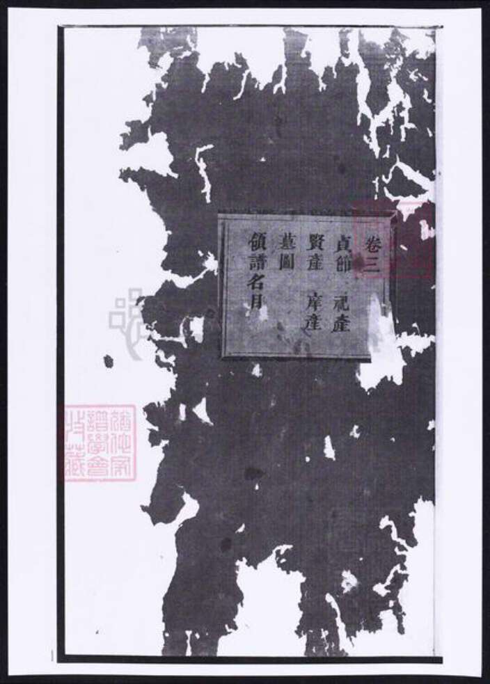 浙江省金华市义乌市义乌傅氏族谱-杜门傅氏宗谱.pdf电子版缩略图