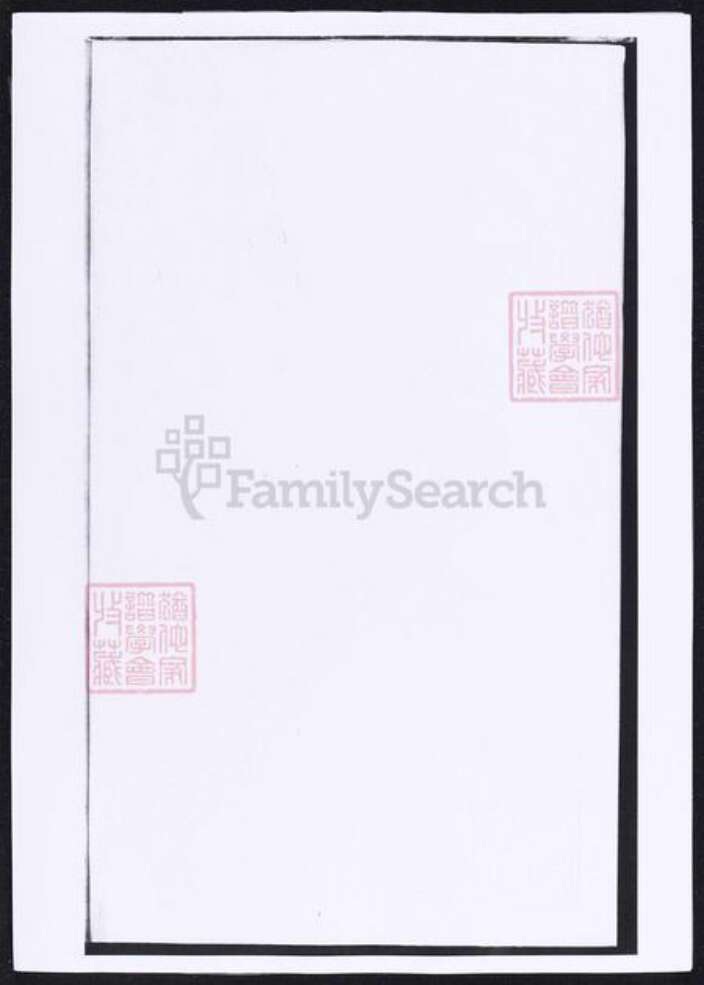 浙江省金华市义乌市义乌傅氏族谱-杜门傅氏宗谱.pdf电子版预览图1