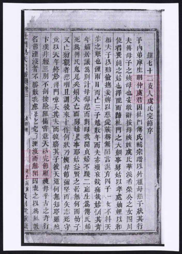 浙江省金华市义乌市义乌傅氏族谱-杜门傅氏宗谱.pdf电子版预览图2