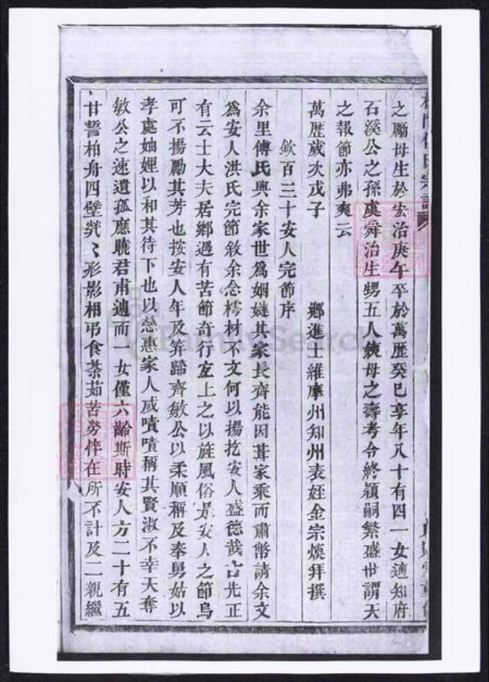 浙江省金华市义乌市义乌傅氏族谱-杜门傅氏宗谱.pdf电子版预览图3