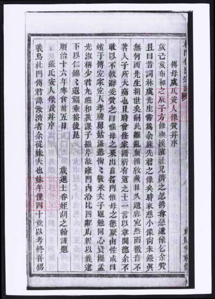 浙江省金华市义乌市义乌傅氏族谱-杜门傅氏宗谱.pdf电子版预览图5
