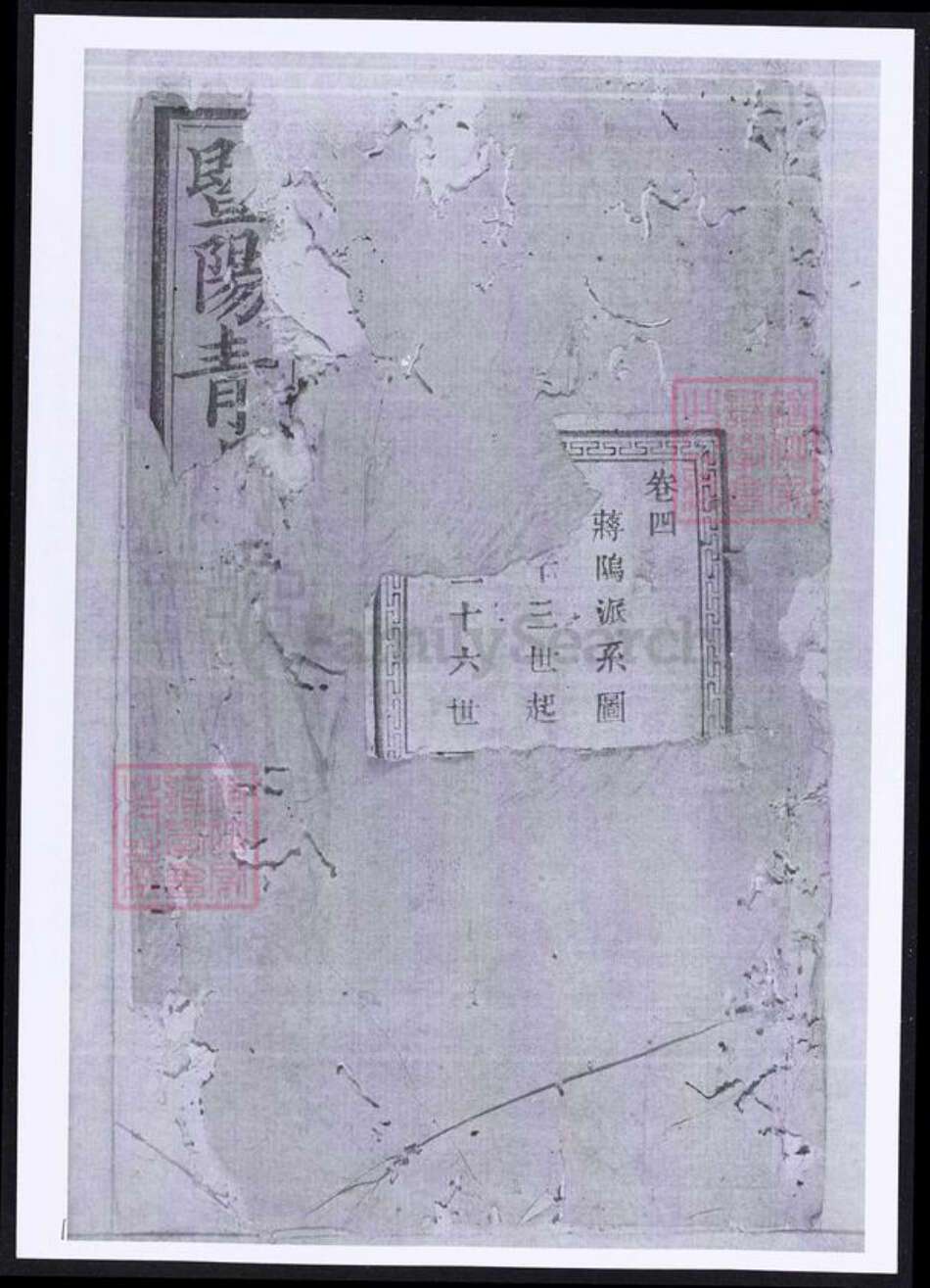 浙江省绍兴诸暨市诸暨傅氏族谱-暨阳青山傅氏宗谱.pdf电子版缩略图