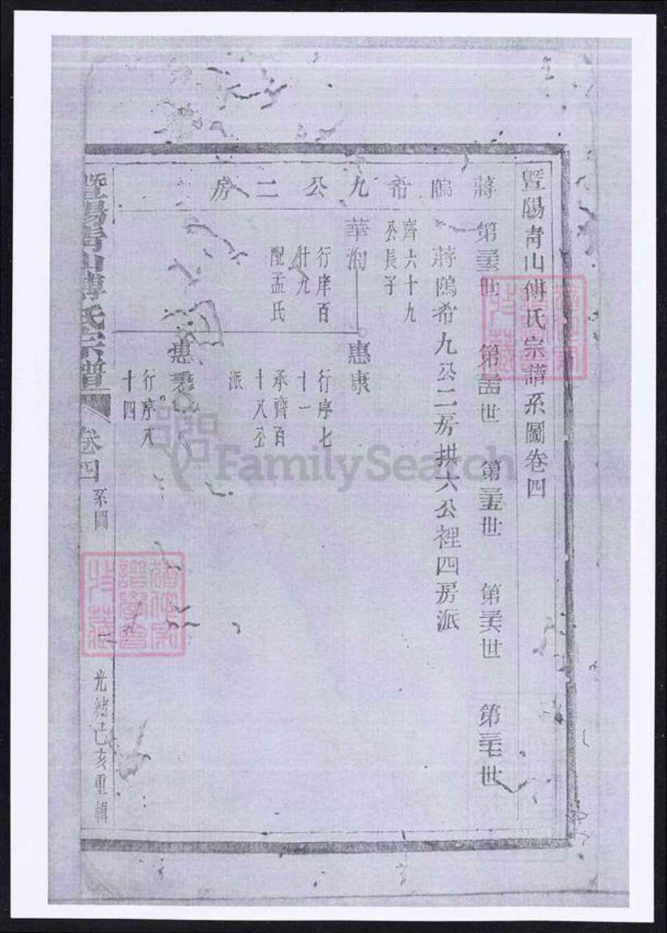 浙江省绍兴诸暨市诸暨傅氏族谱-暨阳青山傅氏宗谱.pdf电子版预览图2