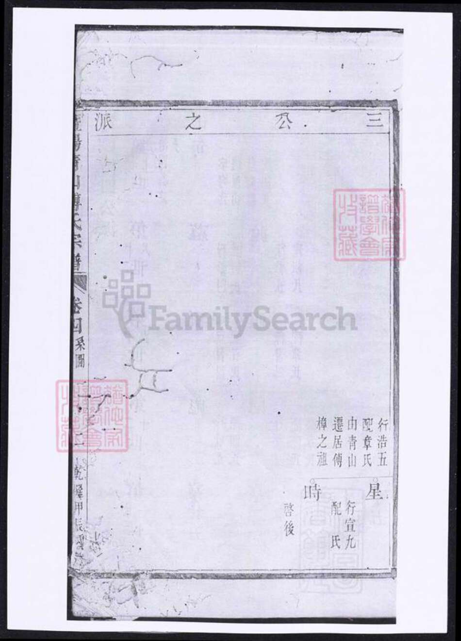 浙江省绍兴诸暨市诸暨傅氏族谱-暨阳青山傅氏宗谱.pdf电子版预览图2