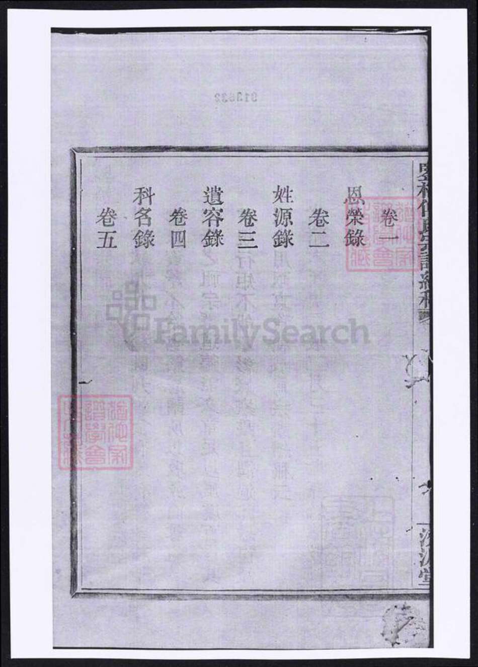 浙江省宁波市鄞州区傅氏族谱-鉴桥傅氏宗谱续稿.pdf电子版预览图1