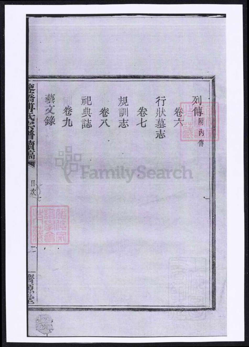 浙江省宁波市鄞州区傅氏族谱-鉴桥傅氏宗谱续稿.pdf电子版预览图2