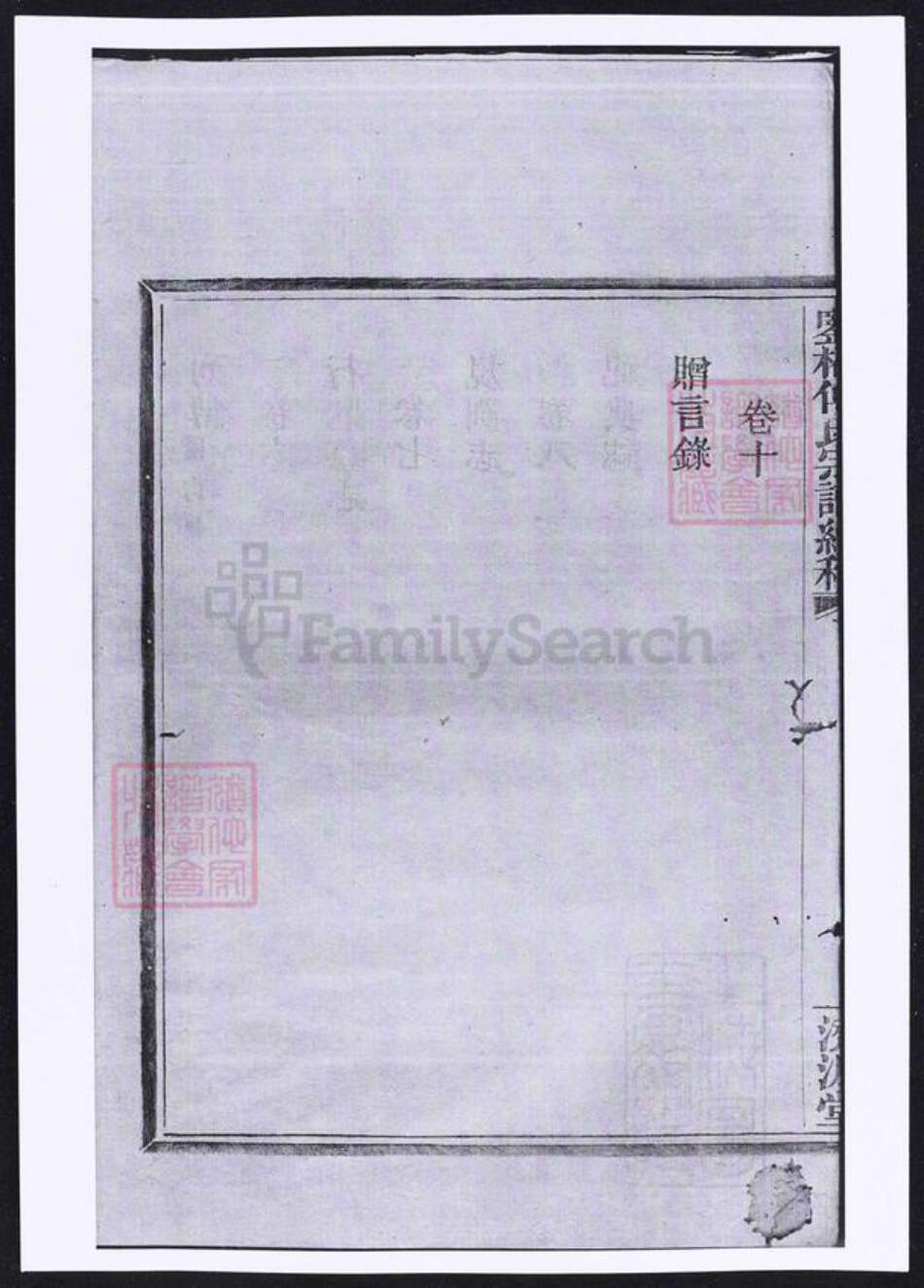 浙江省宁波市鄞州区傅氏族谱-鉴桥傅氏宗谱续稿.pdf电子版预览图3