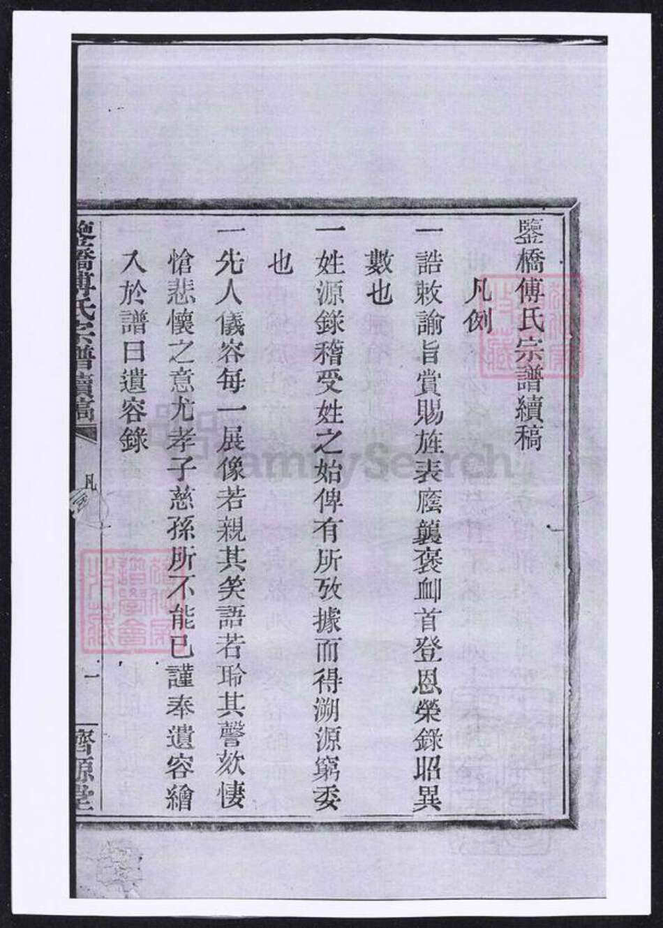 浙江省宁波市鄞州区傅氏族谱-鉴桥傅氏宗谱续稿.pdf电子版预览图4