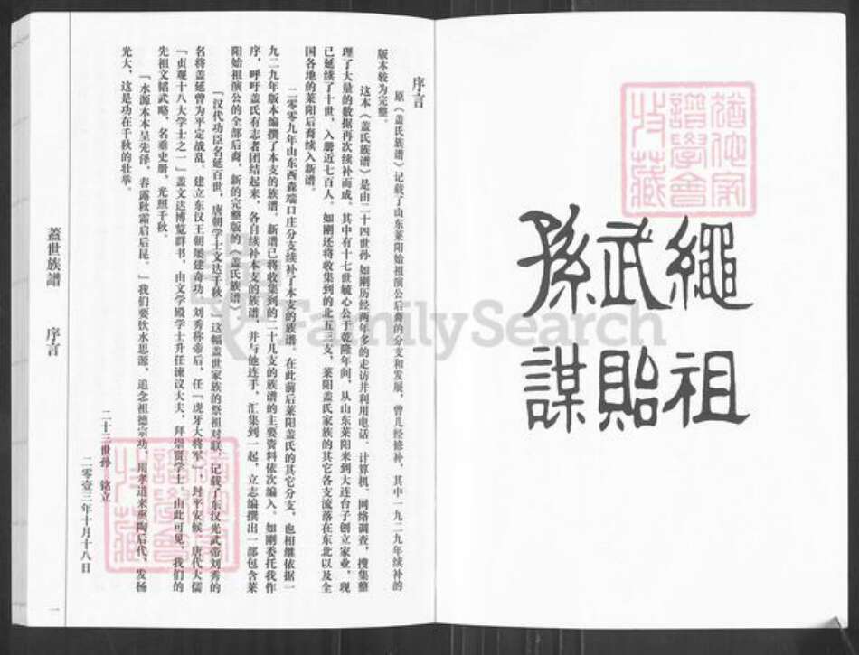 山东省烟台市莱阳市姜疃镇盖氏追远堂族谱-莱阳盖氏族谱.pdf电子版预览图1