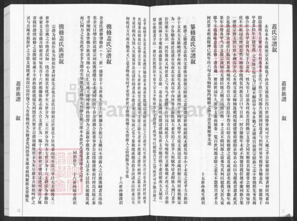 山东省烟台市莱阳市姜疃镇盖氏追远堂族谱-莱阳盖氏族谱.pdf电子版预览图2
