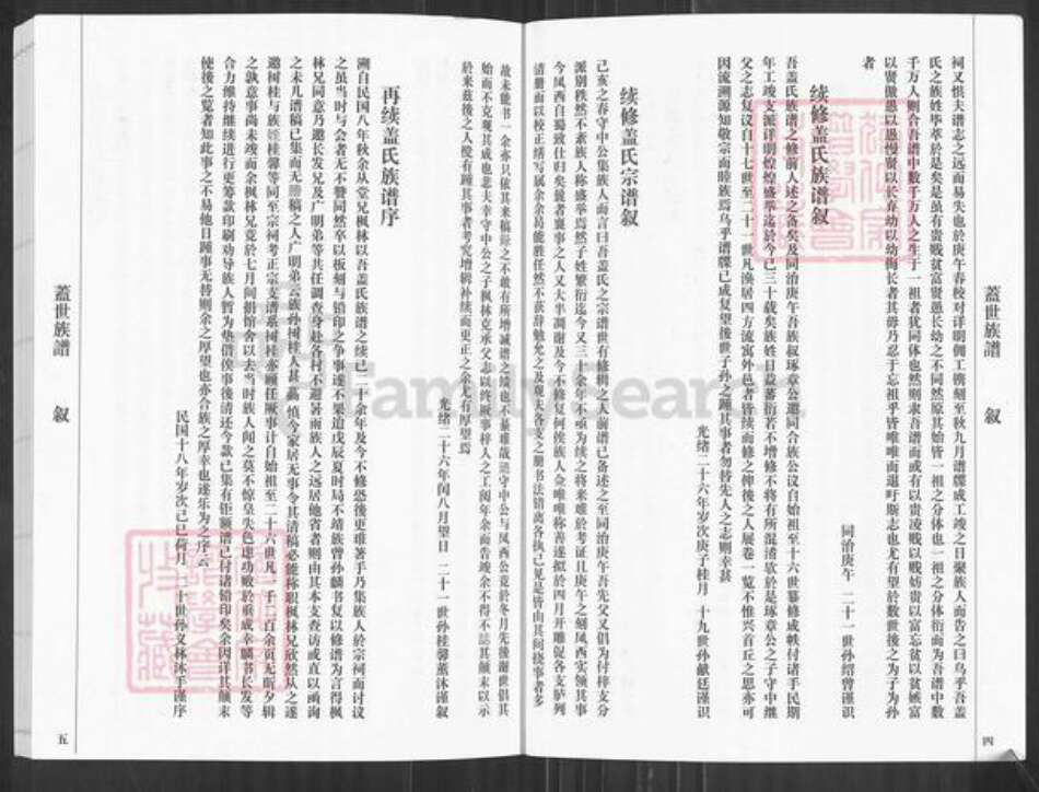 山东省烟台市莱阳市姜疃镇盖氏追远堂族谱-莱阳盖氏族谱.pdf电子版预览图3