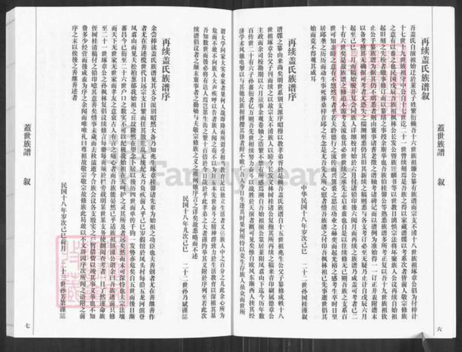 山东省烟台市莱阳市姜疃镇盖氏追远堂族谱-莱阳盖氏族谱.pdf电子版预览图4