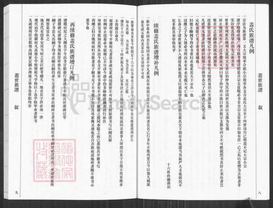 山东省烟台市莱阳市姜疃镇盖氏追远堂族谱-莱阳盖氏族谱.pdf电子版预览图5