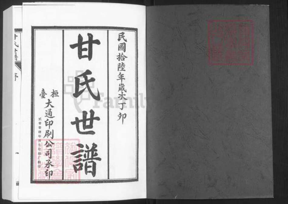 山东省淄博市桓台县新城镇甘氏族谱-甘氏世谱.pdf电子版预览图1