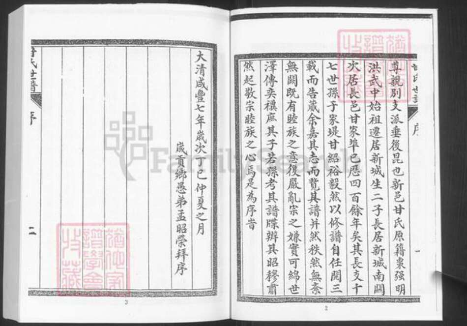 山东省淄博市桓台县新城镇甘氏族谱-甘氏世谱.pdf电子版预览图3