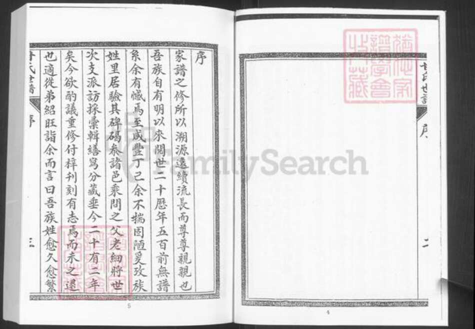 山东省淄博市桓台县新城镇甘氏族谱-甘氏世谱.pdf电子版预览图4