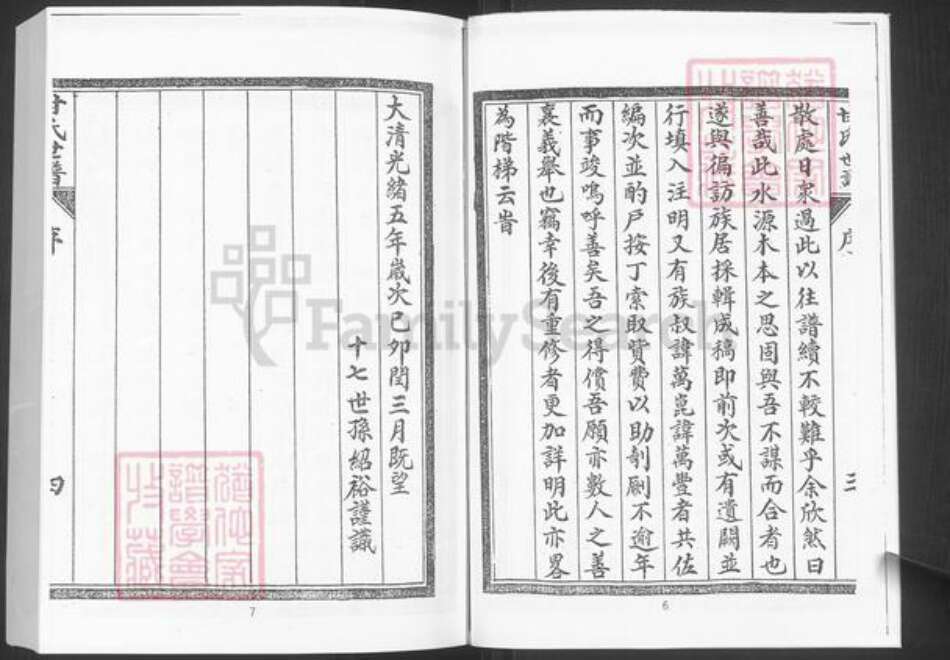 山东省淄博市桓台县新城镇甘氏族谱-甘氏世谱.pdf电子版预览图5