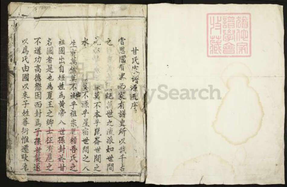 江西省九江市九江市辖区甘氏族谱-信邑甘氏三修族谱.pdf电子版预览图1