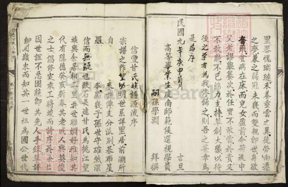 江西省九江市九江市辖区甘氏族谱-信邑甘氏三修族谱.pdf电子版预览图3