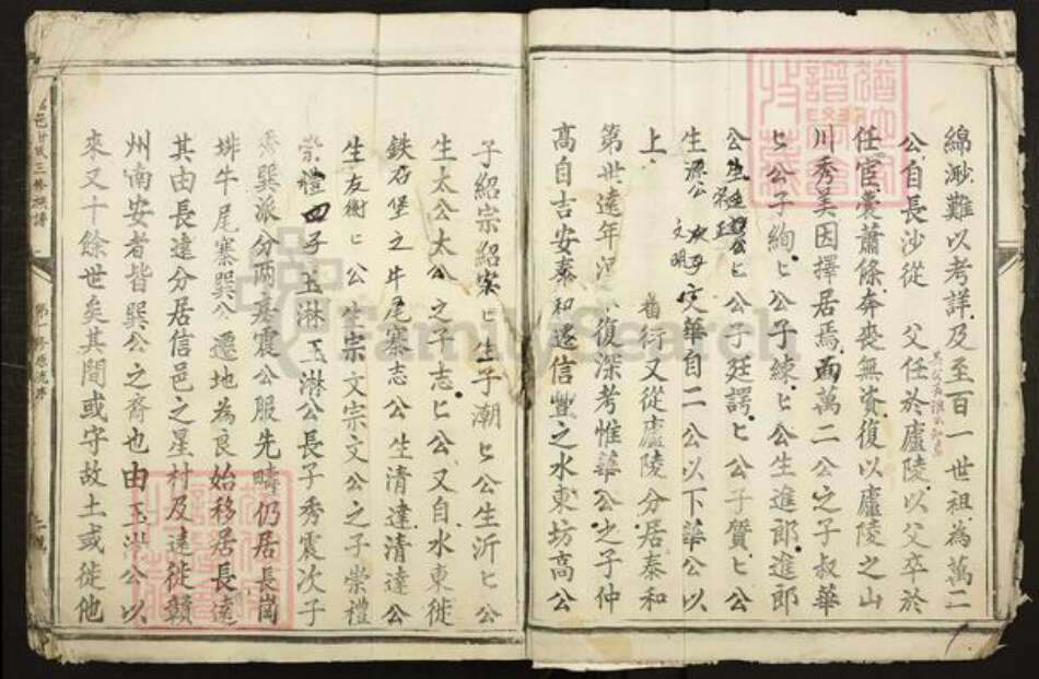 江西省九江市九江市辖区甘氏族谱-信邑甘氏三修族谱.pdf电子版预览图4