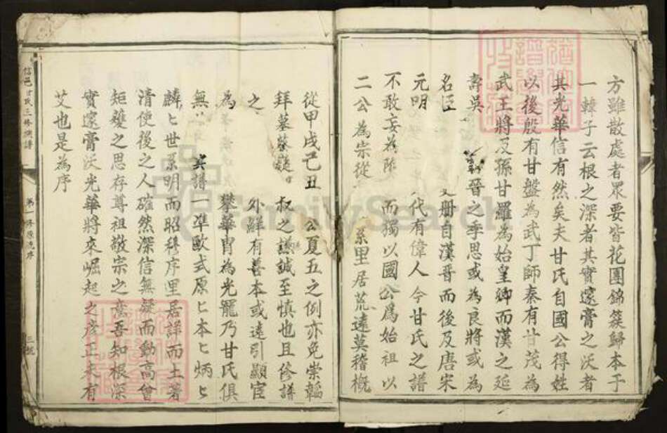 江西省九江市九江市辖区甘氏族谱-信邑甘氏三修族谱.pdf电子版预览图5